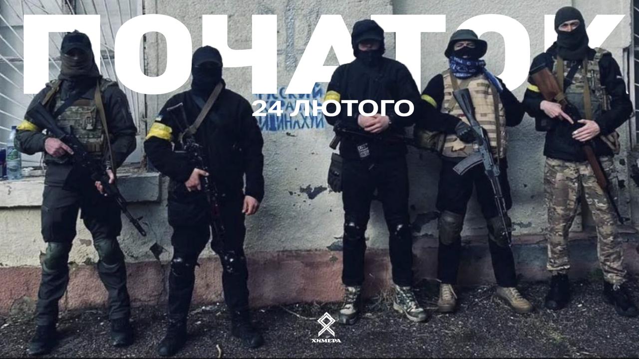 Створення Химери